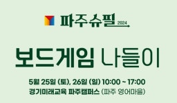 코리아보드게임즈, 150종 보드게임 체험회 파주 슈필 개최 예고