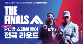 더 파이널스, PC방 스페셜 투어 전국 라운드 15일부터 실시