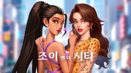 모바일 퍼즐 게임 조이 앤 더 시티 사전예약 시작