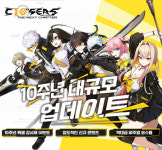나딕게임즈, 클로저스 직접 서비스 서버 열고 10주년 기념 업데이트 진행
