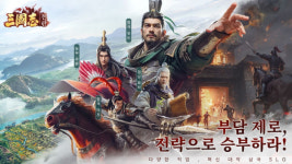 모바일 전략 게임 삼국지: 전란 사전예약 시작