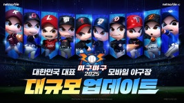 마구마구 2025 모바일 KBO 리그 개막 기념 GP 카드 추가