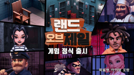 교도소 경영 테마 시뮬레이션 게임 랜드 오브 제일 출시