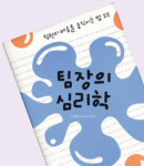 [북 리뷰]재미와 목적 없는 재테크는 필요 없다
