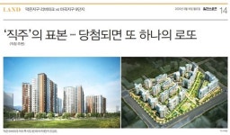 [랜드is] 당첨 되면 성공…덕은지구 리버파크 vs 마곡지구 9단지를 잡아라