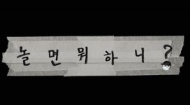 [초점IS] '놀면 뭐하니?' 사회적 의미 담은 '긍정의 순환예능'