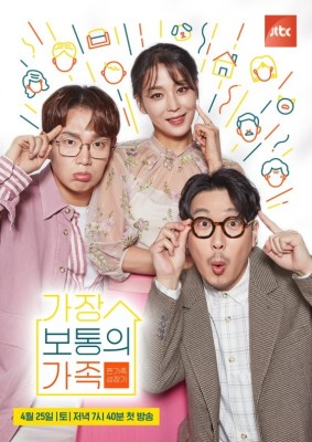 한고은X하하X장성규, JTBC '가장 보통의 가족' 25일 첫방[공식] | 포토뉴스