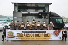 교촌치킨, 군부대 내 장병에 치킨 후원