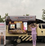 아이하트주리주리 | 박규영, '사이코지만 괜찮아' 촬영 중 근황···커피차 선물에 '하트 주리'