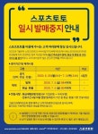 스포츠토토, 7월 1일 새 출발… 발매 재개는 3일부터