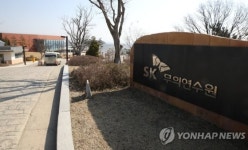 SK그룹, 병상부족 돕기 위해 연수원 4곳 생활치료센터로