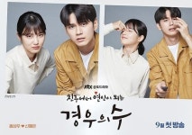 [초점IS] 경우의 수 옹성우♥신예은, 일으킨 설렘 가득 가을바람