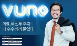 [클릭 K바이오] 의료계 알파고 만든 뷰노 김현준, 뇌 수수께끼도 풀었다