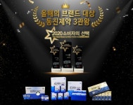 따뜻한 손길로 주목받았던 동진제약, 2020 소비자의 선택 3관왕에 올라서다!