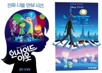 독창적 세계관…소울 vs 인사이드아웃 닮은꼴 명작