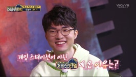 시간을 팝니다..웨이브 오리지널 예능 어바웃 타임
