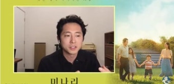 '미나리' 스티븐연 