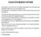 KT, 기가 인터넷 품질 논란에 사과…