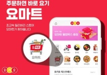 요기요 새주인 급부상한 GS리테일…GS25+요마트로 B마트 막을까