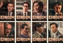 설경구X이선균 킹메이커 캐릭터 포스터 12종 유재명→조우진