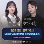 이상한 나라의 수학자 김동휘·조윤서, 오늘(29일) 푸른밤 출연