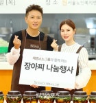[포토] 진태현,박시은 장아치로 전하는 마음