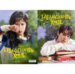 ‘나를 사랑하지 않는 X에게’ 한지효-도영, 상반된 포스터 공개 기대감 UP