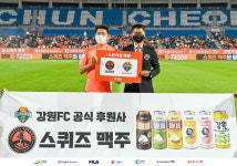 강원FC, 강원도 기업 스퀴즈브루어리와 스폰서십 체결