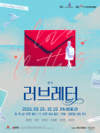 하희라-임호 등 주연작 연극 ‘러브레터’ 오늘(8일) 티켓 오픈