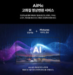 오래된 홍보영상도 선명하게…AI 변환 서비스 아이픽