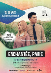 혼성 어쿠스틱 듀오 정흠밴드, 프랑스 파리서 단독 콘서트 개최