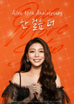 에일리, 전국투어 콘서트 ‘한 걸음 더’ 대전 공연 내년 1월로 연기