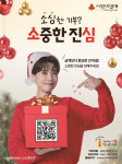 장도연, 사랑의열매 광고 모델 발탁