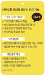 카톡 SNS 변신 본격화…시작은 공감 스티커