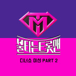 ‘불타는 트롯맨’ 디너쇼 미션 음원 공개…황영웅 ‘인생아 고마웠다’ 등 10곡
