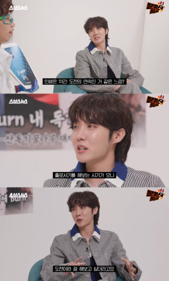 ‘문명특급’ 방탄소년단 제이홉 “인생은 도전의 연속…新 프로젝트 준비 중”