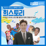 국제 NGO 플랜코리아, 김대희 홍보대사와 희(喜)스토리 캠페인
