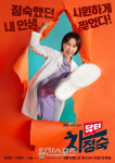 [줌人] 엄정화 제대로 일냈다..‘닥터 차정숙’ 4화만에 시청률 두배로 껑충 ①