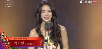 임지연, 여자 조연상..이도현 언급 “감사해, 멋지다 연진아!” [59th 백상]