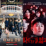 [주말에 뭐 보지?]  ‘더 타임호텔’VS ‘피의 게임2’ 재미 승자는?