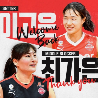 '박정아 보상선수' 이고은, 트레이드로 6일 만에 페퍼저축은행 복귀↔최가은