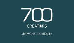 스포츠 전문 매니지먼트사 ‘700크리에이터스’ 출범