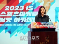 [포토]IS 스포츠마케팅 써밋 아카데미 개최