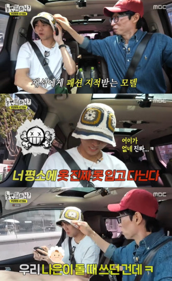 [TVis] 유재석 “너 옷 진짜 못 입는다”…주우재 “어이없다” (놀면 뭐하니?)