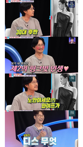 [TVis] 임형준 “13살 연하 아내, 첫 만남에 돌싱 오픈... 부담감有”(동상이몽 2)