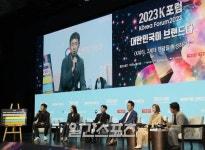 제이더블유픽쳐스 | [포토]2023K포럼 3세션, K뷰티에 대해 논한다