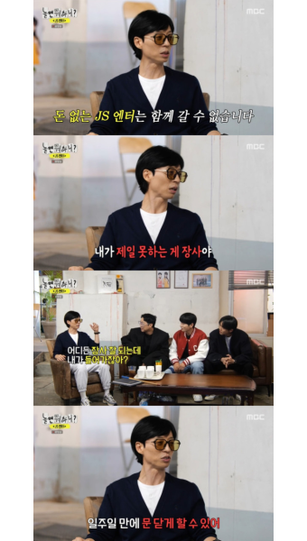 [TVis] ‘놀뭐’ 유재석 “내가 제일 못하는 것? 장사…일주일 만에 문 닫게 할 수 있어”