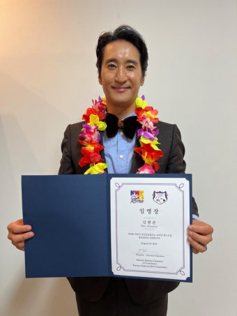 신현준,  하와이 코리안 페스티벌 홍보대사 위촉 “韓 문화 알리기 책임 갖고 활동”