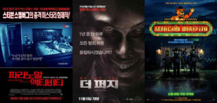 ‘파라노말 액티비티’→‘프레디의 피자가게’… 블룸하우스 유니버스 ②