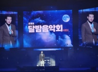 조명섭의 황홀한 스테이지…‘달밤 음악회 시즌2’ 성료  ‘